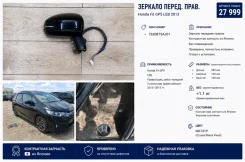 ������� Honda Fit 2013 76208T5AJ01 GP5 LEB, �������� ������ 76208T5AJ01 ����