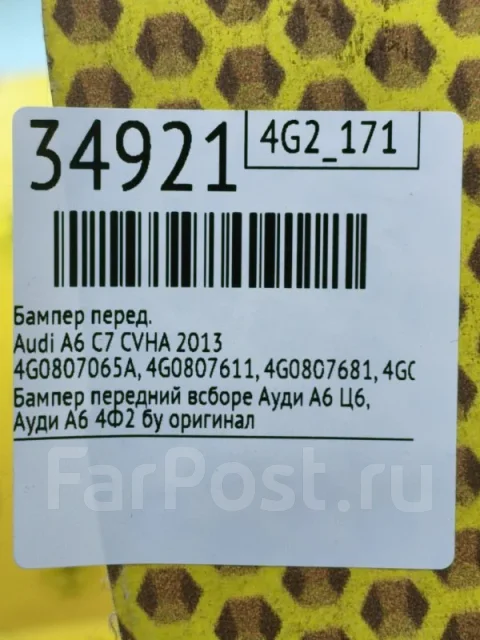 ������ Audi A6 2013 4G0807065A C7 CHVA, �������� 4G0807065A ����
