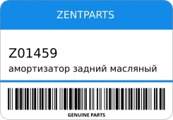 ����������� ������ �������� Opel Corsa C 00-09 Zentparts Z01459 Z01459 ����