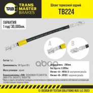 ����� ��������� | ��� | VW Tiguan (08-) Transmaster ���. TB224 TB224 ����