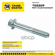���� Honda, Nissan, Suzuki Transmaster ���. TEB309 TEB309 ����