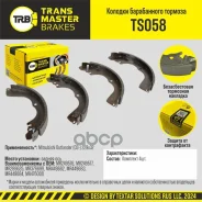������� ��������� ���������� | ��� | Mitsubishi Outlander (03-) Transmaster ���. TS058 TS058 ����