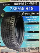 Sailun Ice Blazer Arctic SUV. ������, ��� �����, 2024 ���, �/�, ����� �� 5 % ����