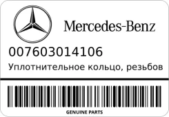 �������������� ������, ��������� �� Daimler AG 007603014106 007603014106 ����