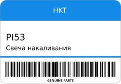 ����� ����������� HKT PI53 PI53 ����