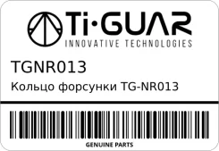 ������ �������� TG-NR013/8574-13-252 Ti�GUAR Tiguar TGNR013 TGNR013 ����