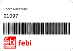 �����-�������� FEBI 01097 01097 ����