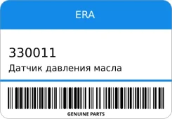 ������ �������� ����� ERA 330011 330011 ����