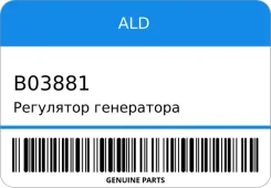 ��������� ���������� ALD B03881 B03881 ����
