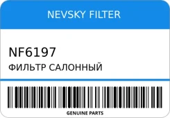 ������ �������� Nevsky Filter NF6197 NF6197 ����