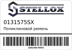 ������������ ������ Stellox 0131575SX 0131575SX ����