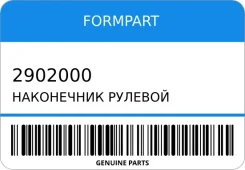 ���������� ������� Formpart 2902000 2902000 ����