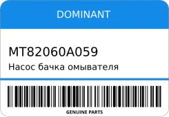 ����� ����� ��������� �������� ������ Dominant MT82060A059 MT82060A059 ����