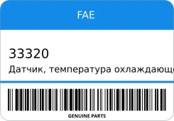 ������, ����������� ����������� �������� FAE 33320 33320 ����