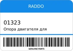 ����� ��������� ��� �/� ���-2110 ������� Raddo 01323 01323 ����