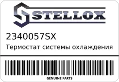 ��������� ������� ���������� Stellox 2340057SX 2340057SX ����