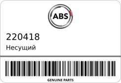 ������� / ������������ ������ ABS 220418 220418 ����