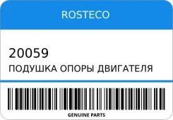 ������� ����� ��������� ������ � ����� � ������� � Rosteco 20059 20059 ����