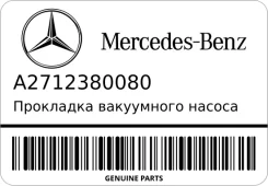 ��������� ���������� ������ ��������� ������� Mercedes A2712380080 A2712380080 ����