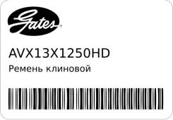������ �������� Gates AVX13X1250HD AVX13X1250HD ����