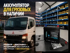 �������� ����������� ��� Mitsubishi ��������� +��������! Bars D23 65Ah 88D23L ����