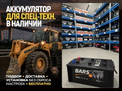 ����������� ��� ����. ������� Komatsu | BARS 6��-190.3 190Ah| ��� 49��! 6��-190 ����