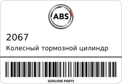 �������� ��������� ������� ABS 2067 2067 ����