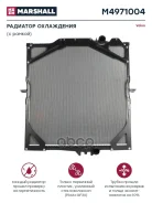 �������� Volvo 900x868x48 (� ������) �. �. 1276435 (M4971004) Marshall M4971004 ����