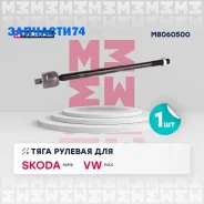 ���� ������� (���) AUDI A1 I, AUDI A2 I, SEAT Ibiza IV, SEAT Toledo IV, Skoda Rapid I, Volkswagen PO Marshall M8060500 M8060500 ����
