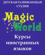 ������������� ���������� �����-������������� ���������� �����. ������ Magic World, �� ���������. ����� ����������� ��������� 2� ����