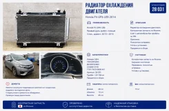 �������� ���������� ��������� Honda Fit 2014 190105P6003 GP6 LEB 190105P6003 ����