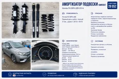 ����������� �������� Honda Fit 2014 51621T5EJ31 GP6 LEB 51621T5EJ31 ����