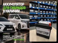 ����������� ��� �������! Toyota Alphard Lexus RX450h | AGM S55D23L S55D23L ����