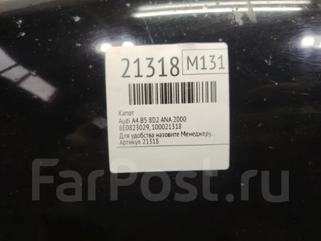 ����� Audi A4 B5 2000 8E0823029 8D2 ANA 8E0823029 ����