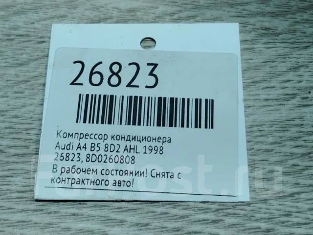 ���������� ������������ Audi A4 B5 1998 8D0260808 8D2 AHL 8D0260808 ����