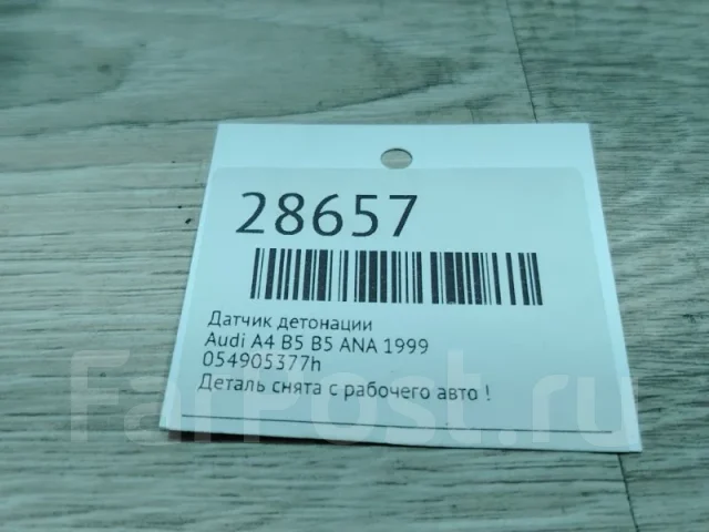 ������ ��������� Audi A4 B5 1999 054905377H B5 ANA 054905377H ����