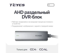 ���� Teyes AHD DVR Box (CC4, CC4L) ����