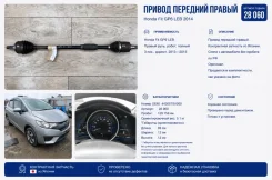 ������ Honda Fit 2014 44305T5V000 GP6 LEB, �������� ������ 44305T5V000 ����