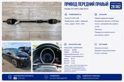 ������ Honda Fit 2013 44305T5C000 GP5 LEB, �������� ������ 44305T5C000 ����