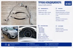 ������ ������������ Honda Fit 2014 80341T5C003 GP6 LEB 80341T5C003 ����