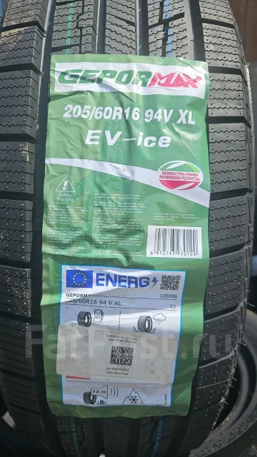 Gepormax EV-Ice. ������, ��� �����, 2026 ���, ����� ����