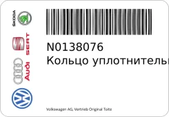 ������ �������������� VAG N0138076 N0138076 ����