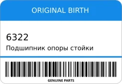 ��������� ����� ������ | ����� ����/��� | Original Birth 6322 6322 ����