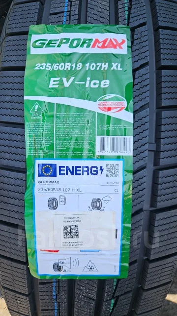 Gepormax EV-Ice. ������, ��� �����, 2026 ���, ����� ����