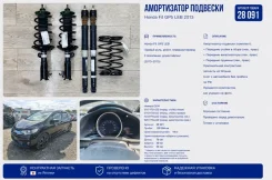 ����������� �������� Honda Fit 2013 51611T5AJ23 GP5 LEB 51611T5AJ23 ����