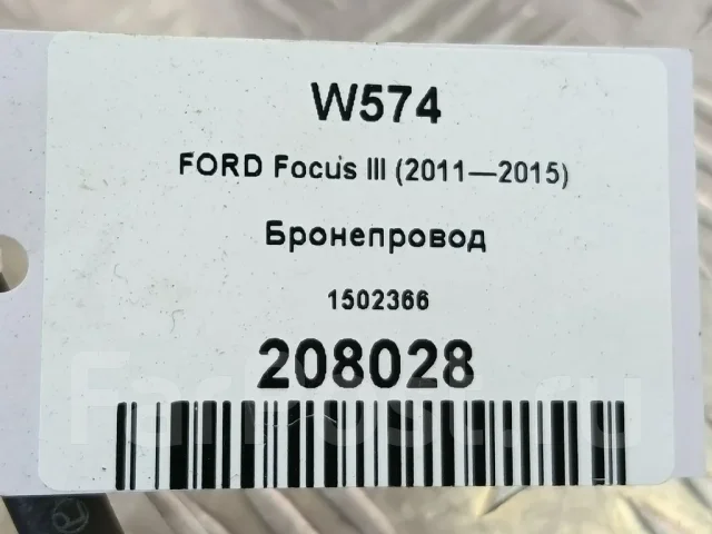 ����������� FORD Focus focus III (2011�2015) 1502366 1502366 ����