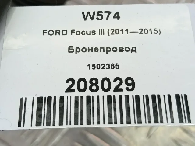 ����������� FORD Focus focus III (2011�2015) 1502365 1502365 ����