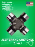 ���������� ���������� ���� DANA 15153X SVL Jeep Grand Cherokee ZJ-WJ 15153X ����