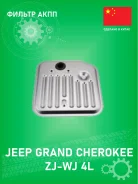 ������ ���� ��� ��������� MV-Parts FILT19 Jeep Grand Cherokee WJ 4L MVFILT19 ����
