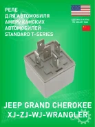 ���� Standard Motor Products RY116T (30A) ��� ���������� Jeep Grand Cherokee 1993-2004 RY116T ����